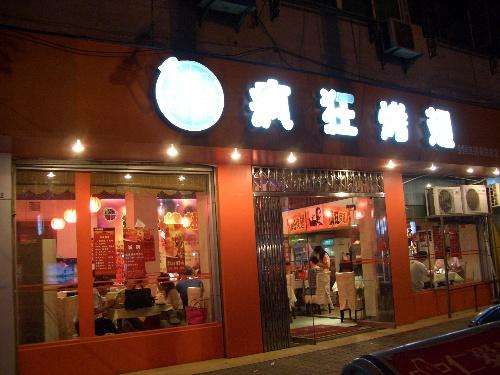 固镇bt烤翅店