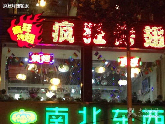 固镇变态烤翅
