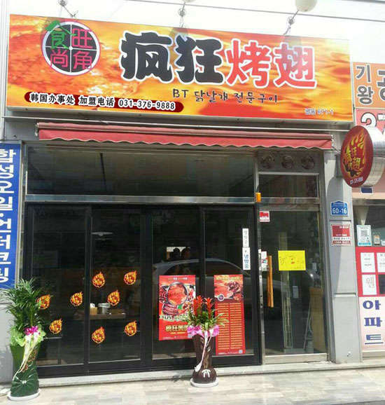 固镇培训烧烤