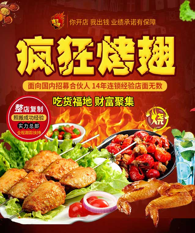 固镇变态辣烤翅